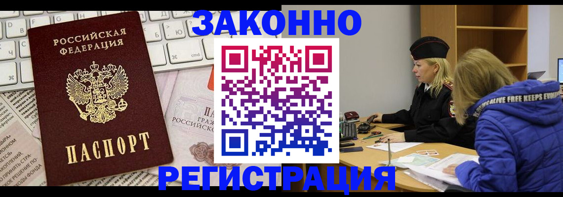 временная прописка в Звенигово