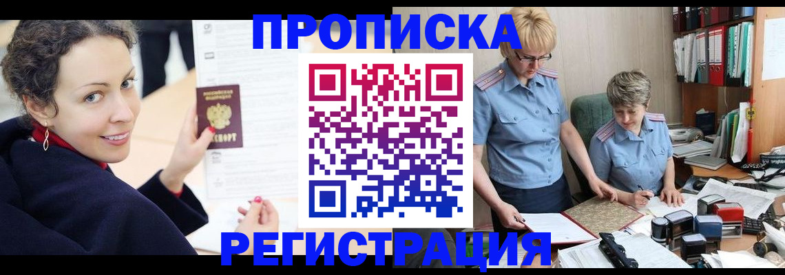 временная регистрация в квартире в Звенигово